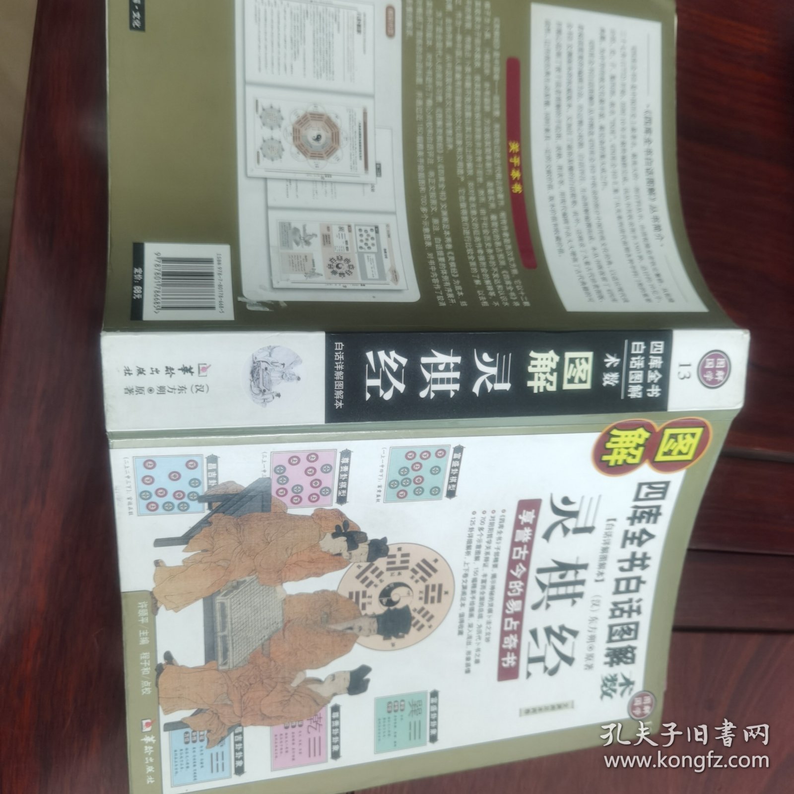 图解灵棋经（2012白话图解）享誉古今的易占奇书，全系列畅销100万册典藏图书