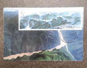 长江三峡极限片  邮票志号1994-18M（长江三峡小型张）：自制规范片，销1994年11月4日四川巫山风景戳。
