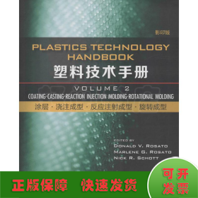 塑料技术手册 涂层·浇注成型·反应注射成型·旋转成型（2 影印版）