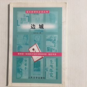 边城