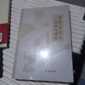 博物馆文创实践与研究