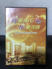 东莞莞城·可园中学八三届初中师生聚会照片光盘 及师生聚会纪实［双光盘］