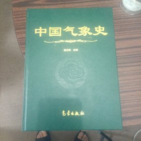 中国气象史