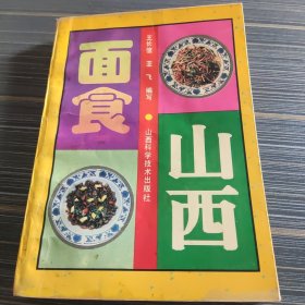 山西面食，，