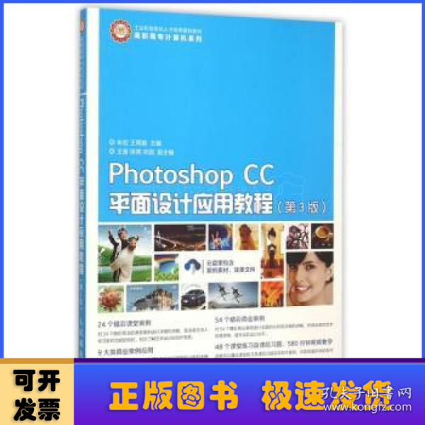 Photoshop CC平面设计应用教程（第3版）