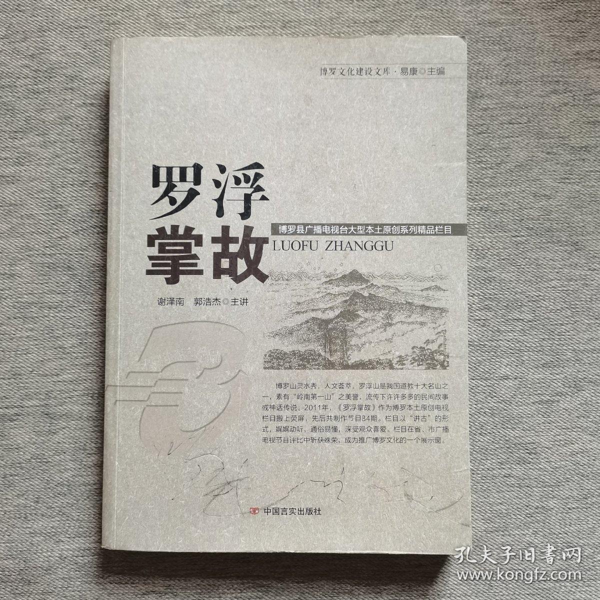 罗浮掌故