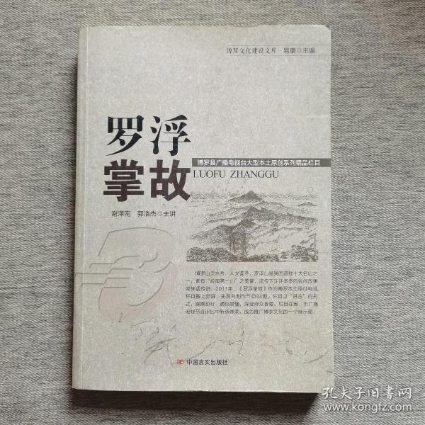 罗浮掌故