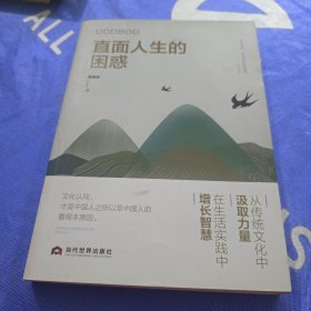 直面人生的困惑