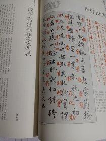 《书法》杂志，杨守敬书法作品选（彩版23面），陈传席长文:杨守敬的书法及其在日本的重大影响，孙晓云论书手札欣赏，王羲之《黄庭经》技法讲座，楹联的形式与书法，中国历代书法家造像选(印建南刻），欧阳修《集古录跋尾》所涉及唐代碑刻研究，林玉梅:小楷漫议，……