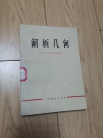 解析几何