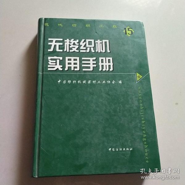 无梭织机实用手册