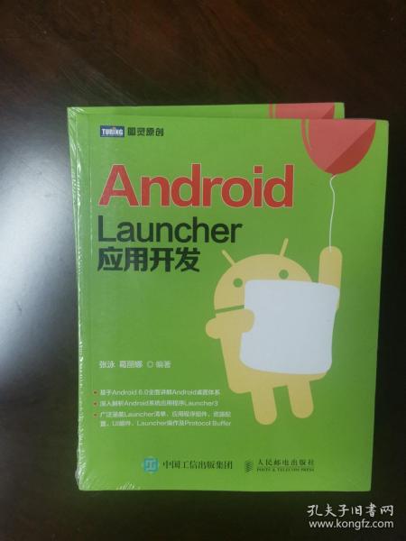 Android Launcher应用开发