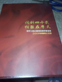 济宁二中64级初中同学联谊会