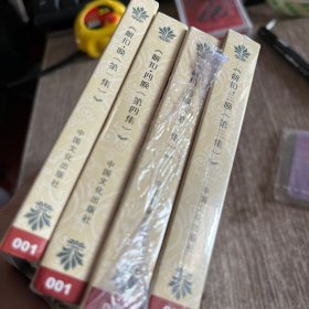 解扣连环画1-4册全  带4张收藏卡