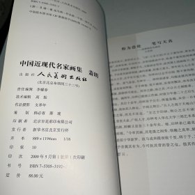 中国近现代名家画集：萧朗