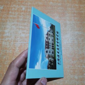 上海海关高等专业学校明信片