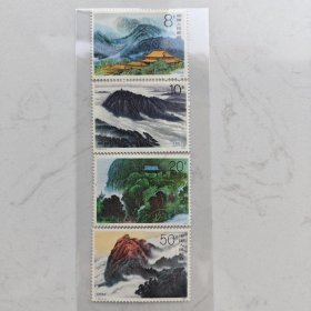 T155《衡山》特种邮票一套(总共4枚)/全新邮品完美保存完好完整/保真正品/评为1990年特种优秀邮票