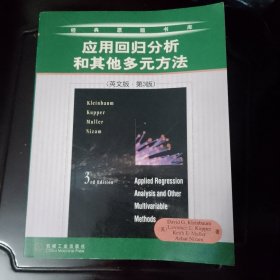 应用回归分析和其他多元方法（英文版）（第3版）