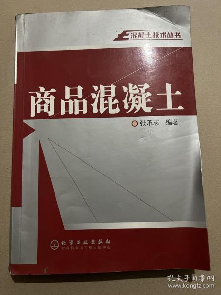 混凝土技术丛书：商品混凝土