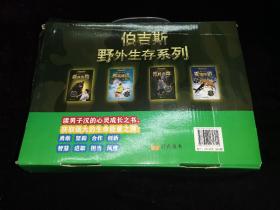 伯吉斯野外生存系列（盒装四本书，另含指南针、口哨、电筒、温度计、放大镜、镜子、叉子、勺子、扳手等工具）