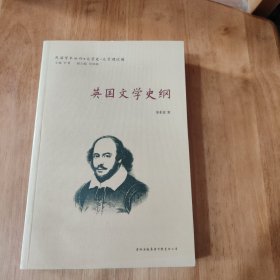 英国文学史纲