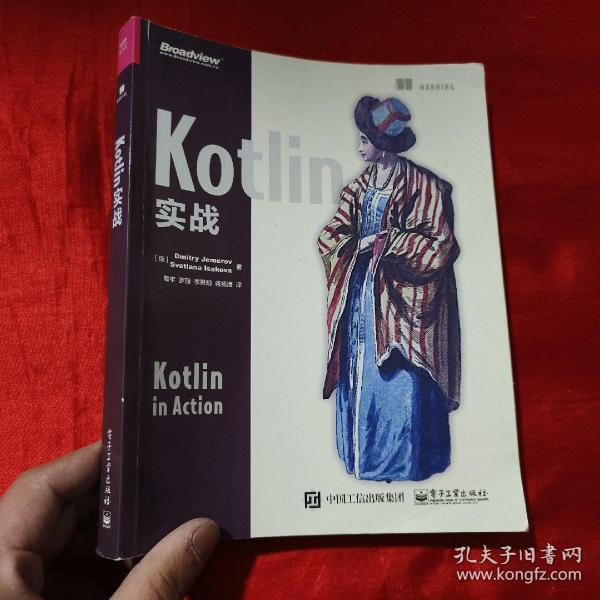 Kotlin实战