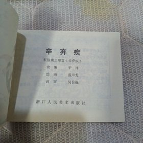 辛弃疾
