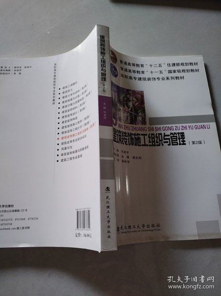 高职高专建筑装饰专业系列教材:建筑装饰施工组织与管理