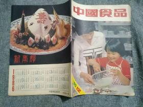 中国食品1985     12