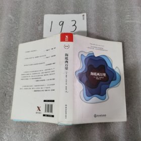 海底两万里