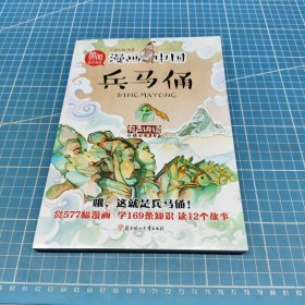 兵马俑