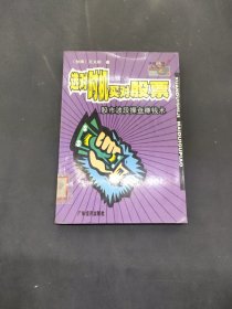 選對(duì)時(shí)機(jī)買對(duì)股票