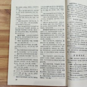 《广西中医药杂志》。增刊：1950-1969全国医药期刊验方选编、1970-1980全国医药期刊验方选编、1981-1985全国医药期刊验方选编. 一九八八年第四期台湾香港澳门名医良方 (4册合售)