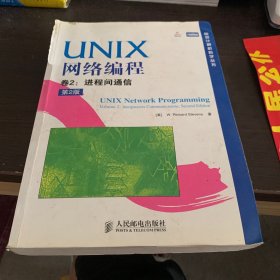 UNIX网络编程 : 第2版. 第2卷， 进程间通信(中文版)