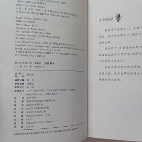 孤岛野犬：椋鸠十动物小说-爱藏本 包挂刷