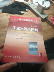 工业水污染控制