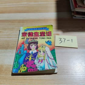 安徒生童话