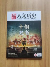 人文历史 2025年3月上下