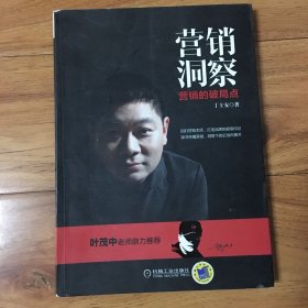 营销洞察：营销的破局点