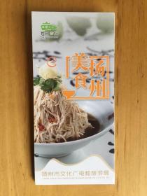 扬州美食 扬州市文化广电和旅游局 简介 0403