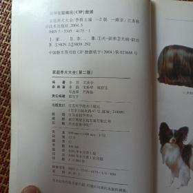 家庭养犬大全