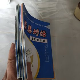 医患对话10本不同