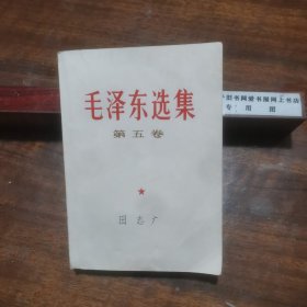 毛泽东选集