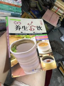 对症养生茶饮