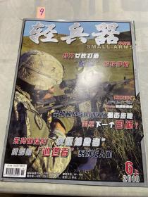 轻兵器 2010 6上