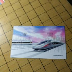 2017年邮票----中国高速铁路发展成就  (小型张)