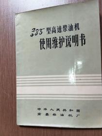 2（4）85型高速柴油机使用维护说明书