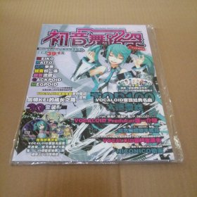 二次元狂热 VOCALOID 增刊 初音舞踏祭 无光盘和赠品