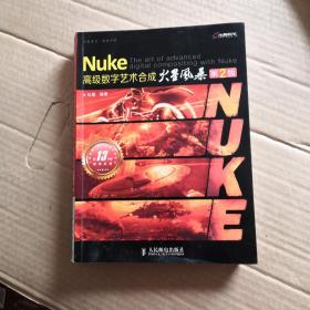 Nuke高级数字艺术合成火星风暴（第2版，带光盘）