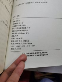 将军尼姑（罗 生）